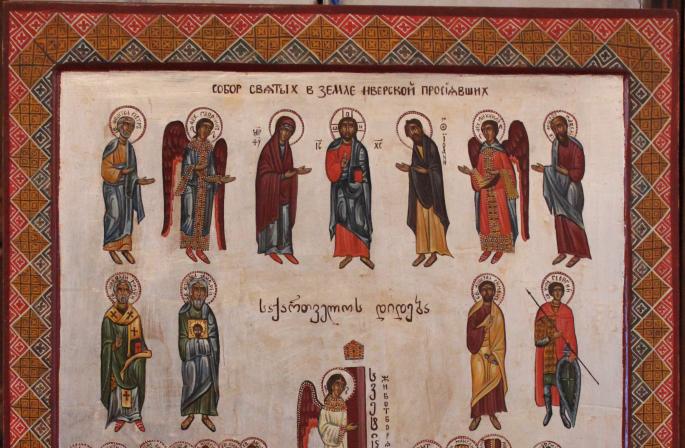 Найти список имен святых грузинской православной церкви